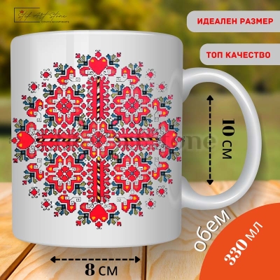 Керамична чаша за кафе с българска шевица