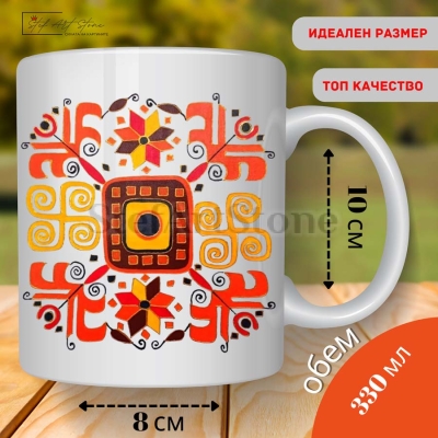 Керамична чаша с българска шевица Сила и закрила  | Чаши Български Шевици