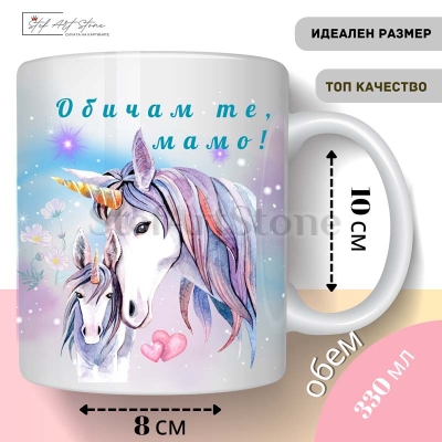 Керамична чаша с нежен дизайн, подходяща за подарък на мама