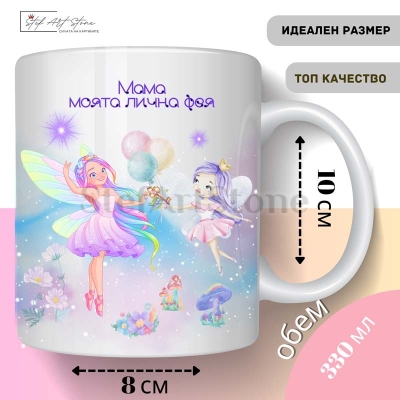 Керамична чаша с нежен дизайн, подходяща за подарък на мама