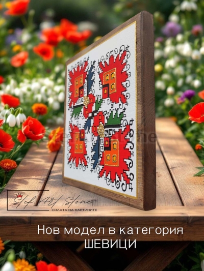 Картини с шевици - ръчно рисувана картина, идеална за уникален подарък от StefArtStone.