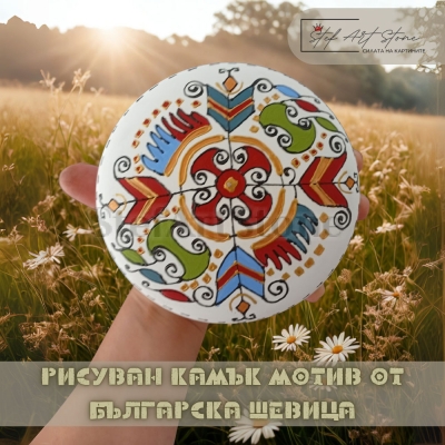 Ръчно рисуван камък с мотив 'Елбетица' – българска шевица