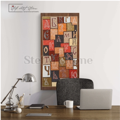  Картина за стена Кирилица | Ръчно рисувани букви 60/30 см 