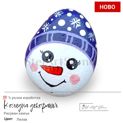 Коледна декорация със снежен човек в лилава шапка