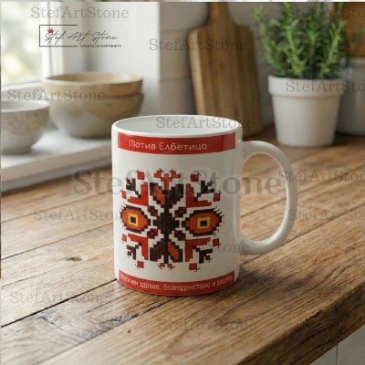  Авторска Чаша Елбетица (No4) | Магичен Знак за Сила 