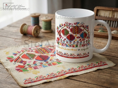 Керамична Чаша с Шевица "Пъстър Дом" – Благоденствие и Здраве (Серия Възраждане)