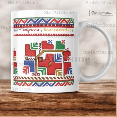 Керамична Чаша с Надпис и Шевица (Самоков)