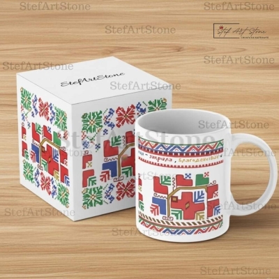 Керамична Чаша с Надпис и Шевица (Самоков)