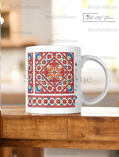 Керамична Чаша с Надпис "Българска Шевица" и Елбетица