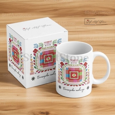 Керамична Чаша с Българска Шевица от Дупница – Подарък за Дома