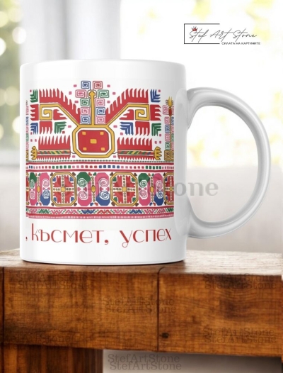 Керамична Чаша с Българска Шевица "Богинята Майка" – Подарък за Дома