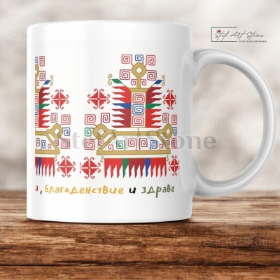 Керамична Чаша с Българска Шевица от Ихтиман – Подарък за Дома и Сувенир за Здраве