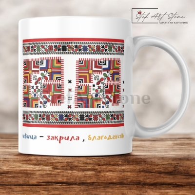 Чаша с шевица „Розички“ – Елин Пелин | Чаша за Подарък