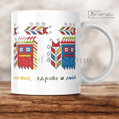 Чаша със Самоковска Шевица „Пазителите“ и Надпис „Здраве и Любов“ – Чаша с Българска Шевица и Пожелание