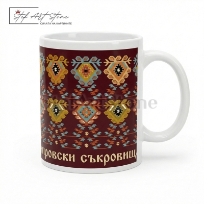 Чаша „Чипровски съкровища" - Чаша с български фолклорен мотив 