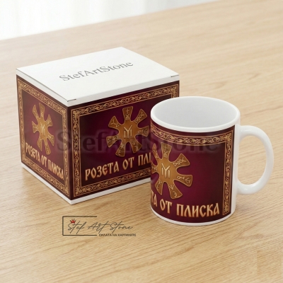 Чаша с Надпис "Розета от Плиска" – в кутия 