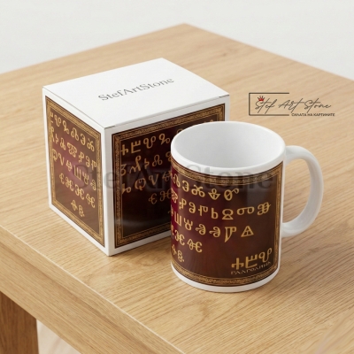 Чаша с Надпис "Глаголица" – Българската Азбука в кутия