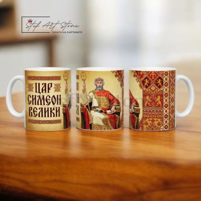 Чаша "Цар Симеон Велики на Трон" – Символ на Златния Век