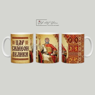 Чаша "Цар Симеон Велики на Трон" – Символ на Златния Век