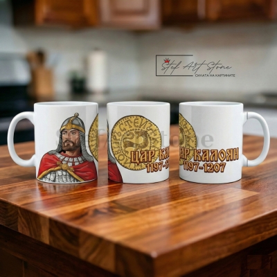 Чаша "Цар Калоян" с Печата | Чаша Български сувенир 