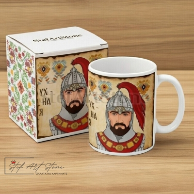 Чаша Хан Аспарух Основател на България | Чаши с Надписи  в кутия