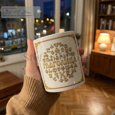 Чаша с Надпис Глаголица – Оригинален Подарък за Учител 