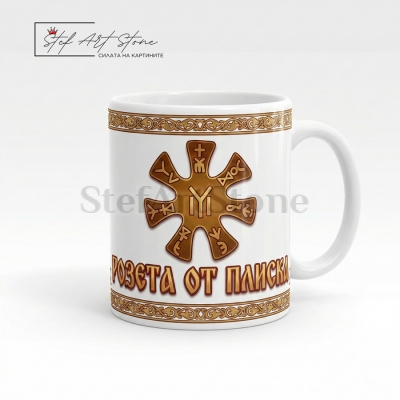 Чаша "Розетата от Плиска" – Бяла със Златна Рамка (Български Сувенир)