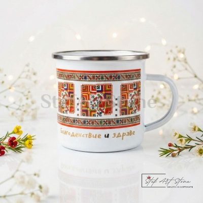 Метално Канче с Кюстендилска Шевица – "Благоденствие и Здраве"