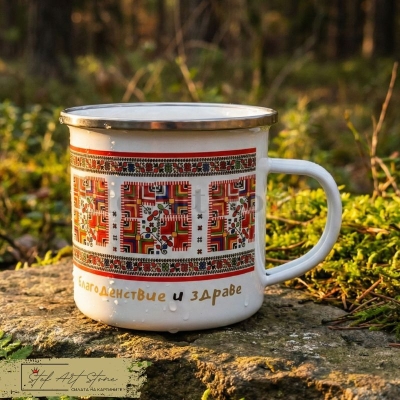 Метално Канче с Кюстендилска Шевица – "Благоденствие и Здраве"