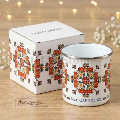 Метално Канче с Шевица "Елбетица - С НАДПИС ЗДРАВЕ, БЛАГОДЕНСТВИЕ, ЗАКРИЛА"