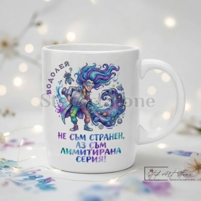 Чаша Зодия Водолей