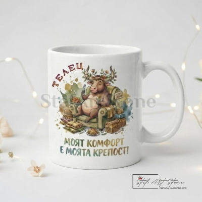 Чаша Зодия Телец