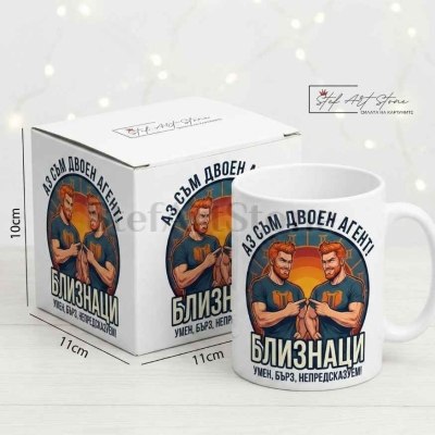 Чаша за Мъж Зодия Близнаци – Оригинален Подарък с  Надпис