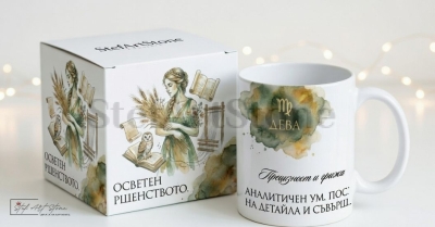 Акварелна чаша за подарък за рожден ден със зодия Дева и кутия