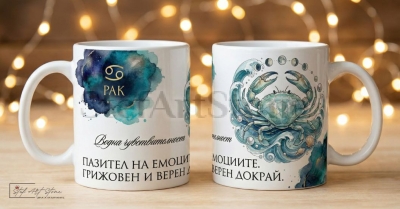 Акварелна чаша за подарък за рожден ден със зодия Рак и кутия