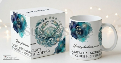 Акварелна чаша за подарък за рожден ден със зодия Рак и кутия