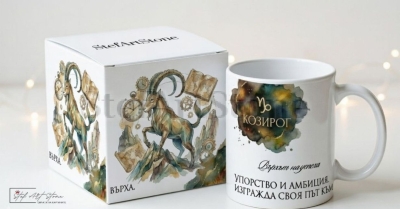 Акварелна чаша за подарък за рожден ден със зодия Козирог и кутия