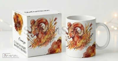 Акварелна чаша за подарък за рожден ден със зодия Овен и кутия