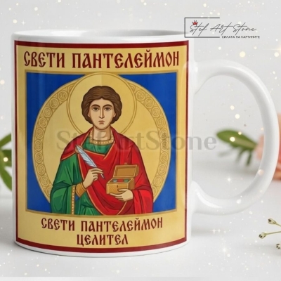 Чаша за подарък с икона на Свети Пантелеймон Целител и подаръчна кутия