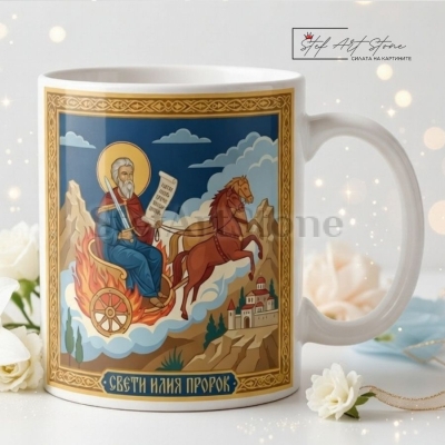 Чаша за подарък с икона на Свети Илия Пророк в огнена колесница и подаръчна кутия