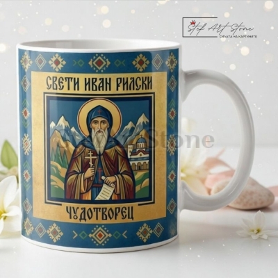 : Чаша за подарък с икона на Свети Иван Рилски Чудотворец и подаръчна кутия