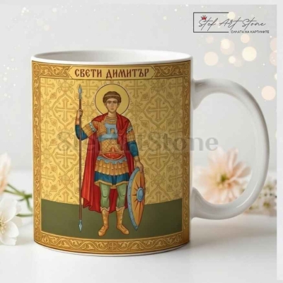 Чаша за Подарък с Икона – Свети Димитър (с Кутия) | Чаши за Имен Ден