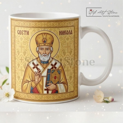 Чаша за подарък с икона на Свети Никола и подаръчна кутия