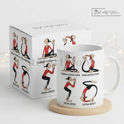 Забавна чаша за подарък за йога с илюстрации на пози и подаръчна кутия