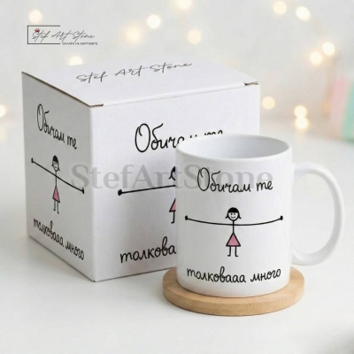 Чаша за подарък с надпис обичам те от момиче и готова кутия