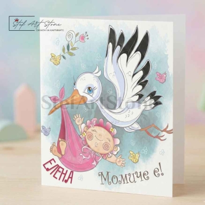 Персонализирана Чаша за Подарък за Бебе с Надпис и  Име (с Кутия)