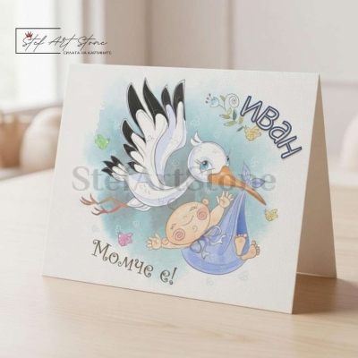 Персонализирана Чаша за Подарък за Бебе Момче с Напис и  Име (с Кутия)