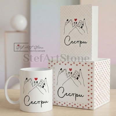 Подаръчна Картичка за Сестра с Надпис и Сърце
