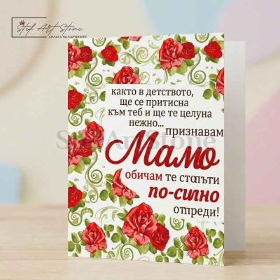 : Комплект чаша за подарък за мама с картичка и кутия с рози