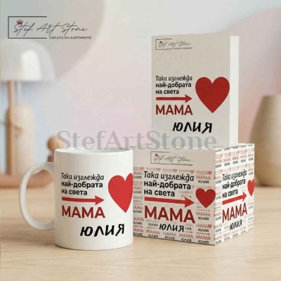 Подаръчен комплект за мама включващ персонализирана чаша кутия и картичка с червено сърце и име